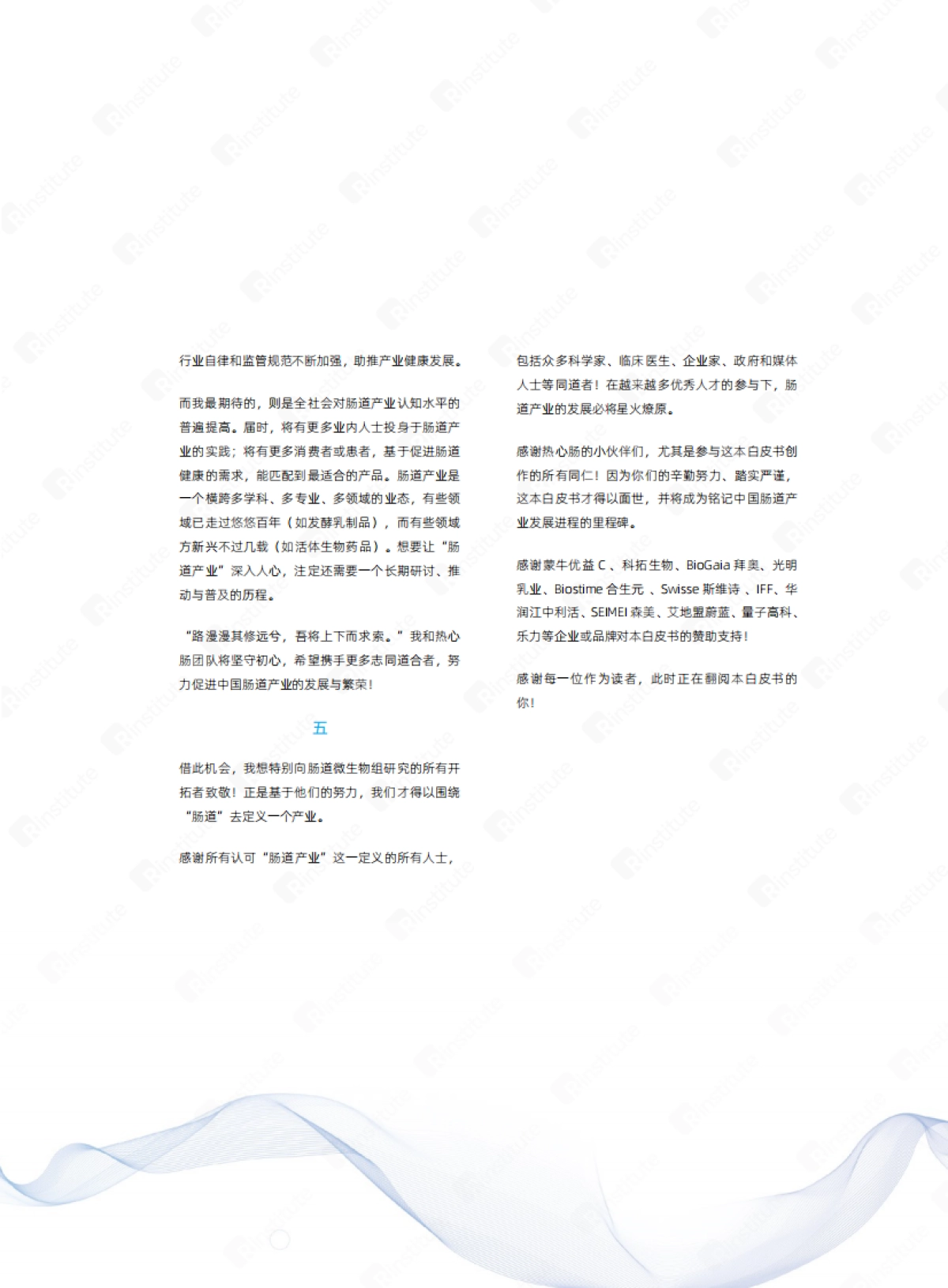 热心肠研究院：2023肠道产业发展白皮书_第8页