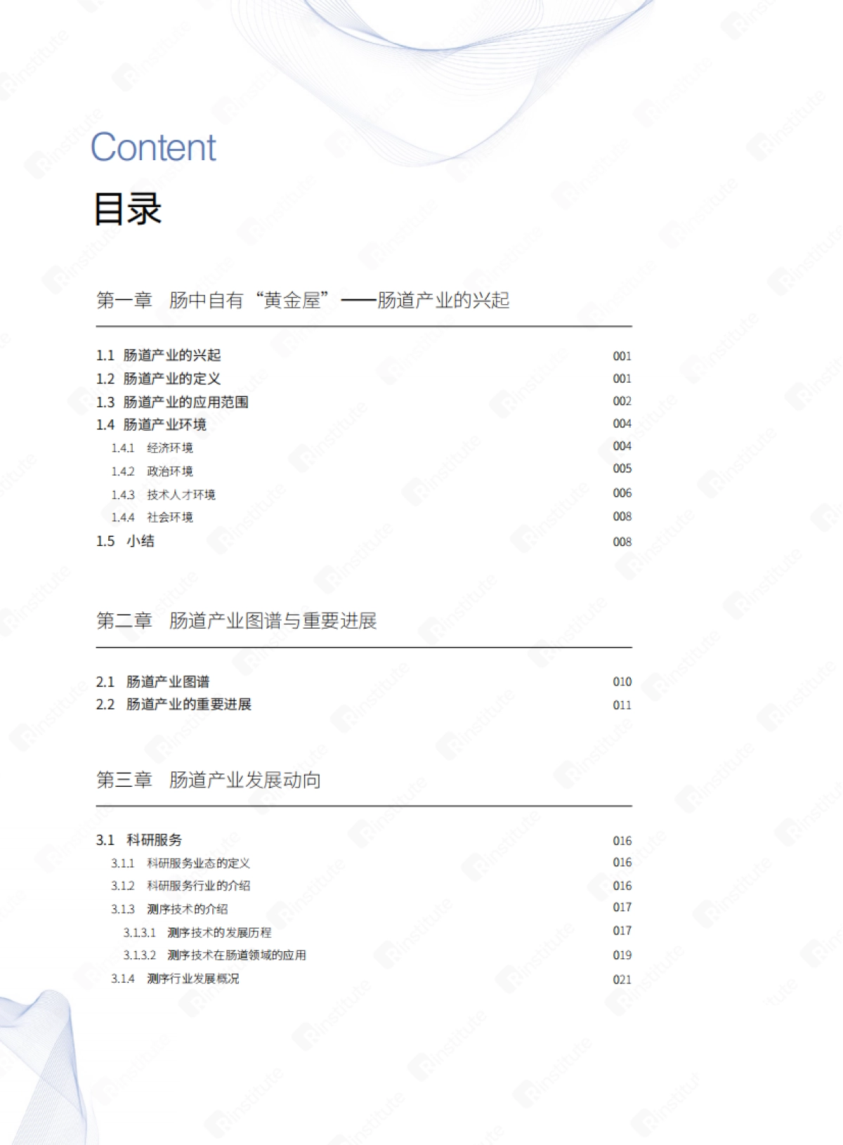 热心肠研究院：2023肠道产业发展白皮书_第9页