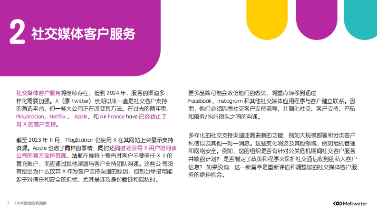 融文：2024年全球营销趋势洞察报告_第7页