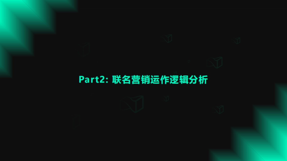 瑞幸联名营销策略拆解_第9页