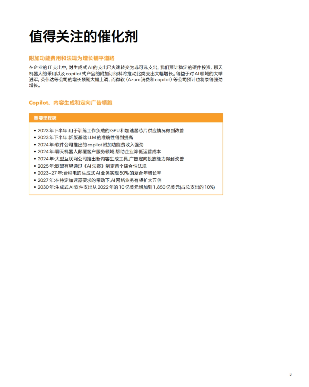生成式AI机遇和颠覆：演变中的万亿美元市场_第5页
