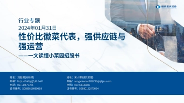 食品行业一文读懂小菜园招股书：性价比徽菜代表，强供应链与强运营