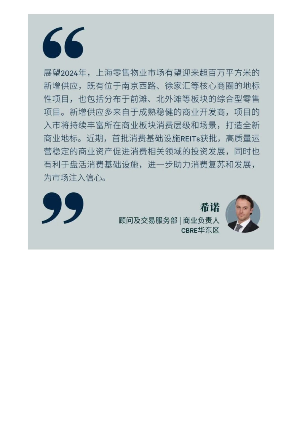 世邦魏理仕：2023年上海房地产市场回顾与2024年展望报告_第9页