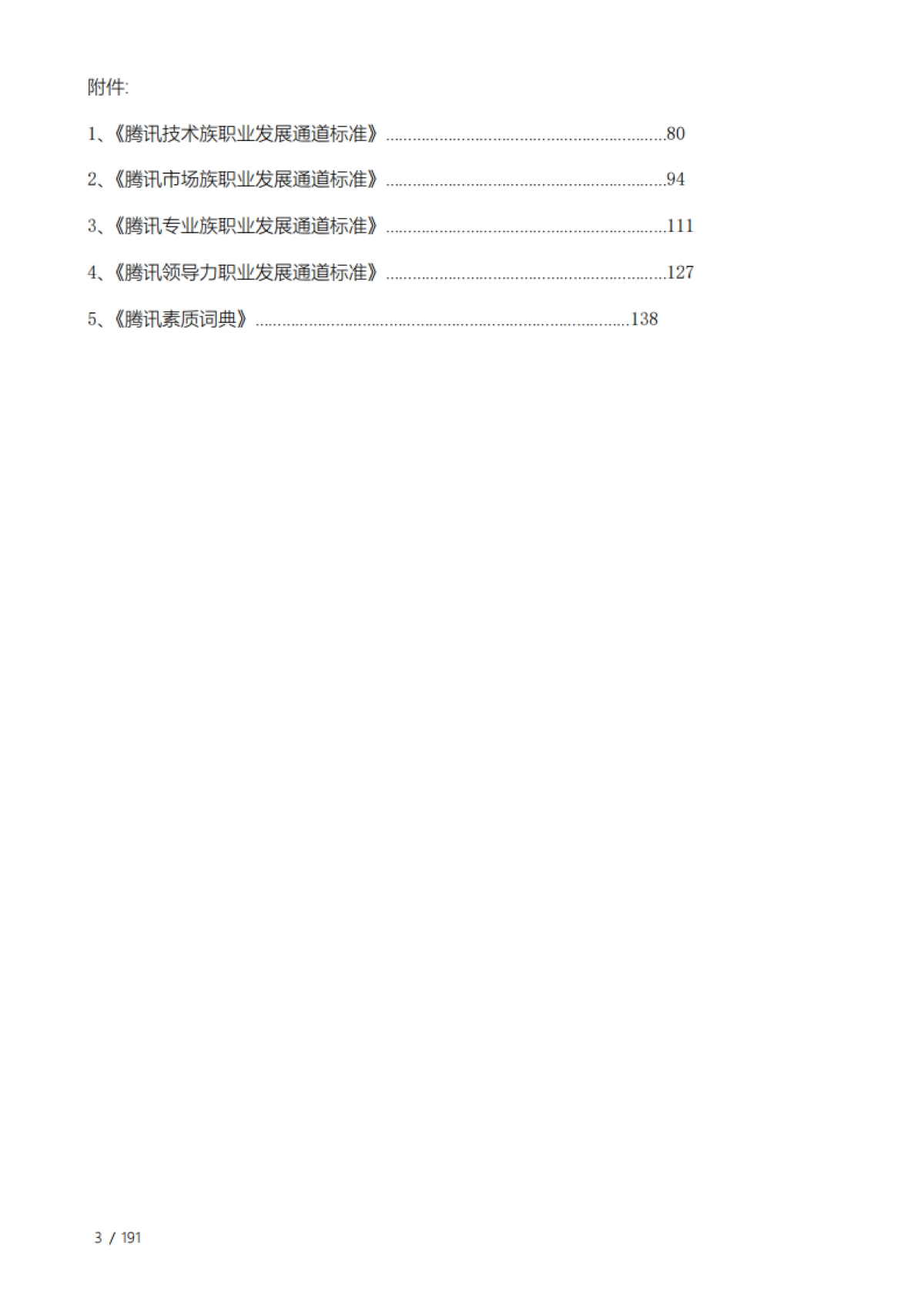 腾讯员工职业发展体系管理手册_第3页
