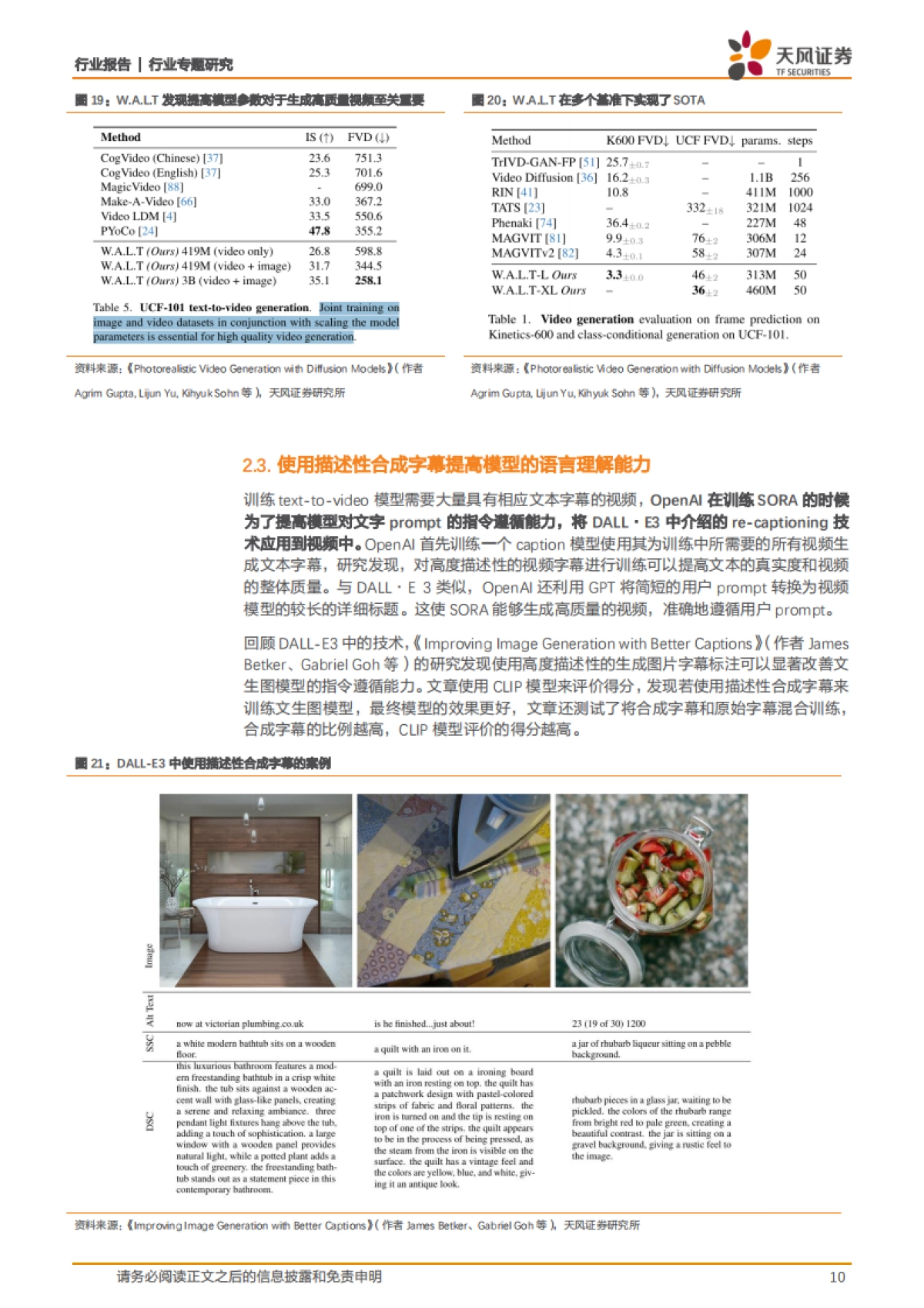天风证券：计算机行业专题研究-Text-to-Video的GPT-3时刻已来-OpenAI的SORA模型引领新技术突破_第10页