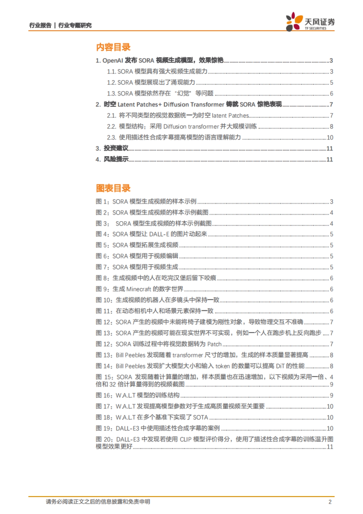 天风证券：计算机行业专题研究-Text-to-Video的GPT-3时刻已来-OpenAI的SORA模型引领新技术突破_第2页