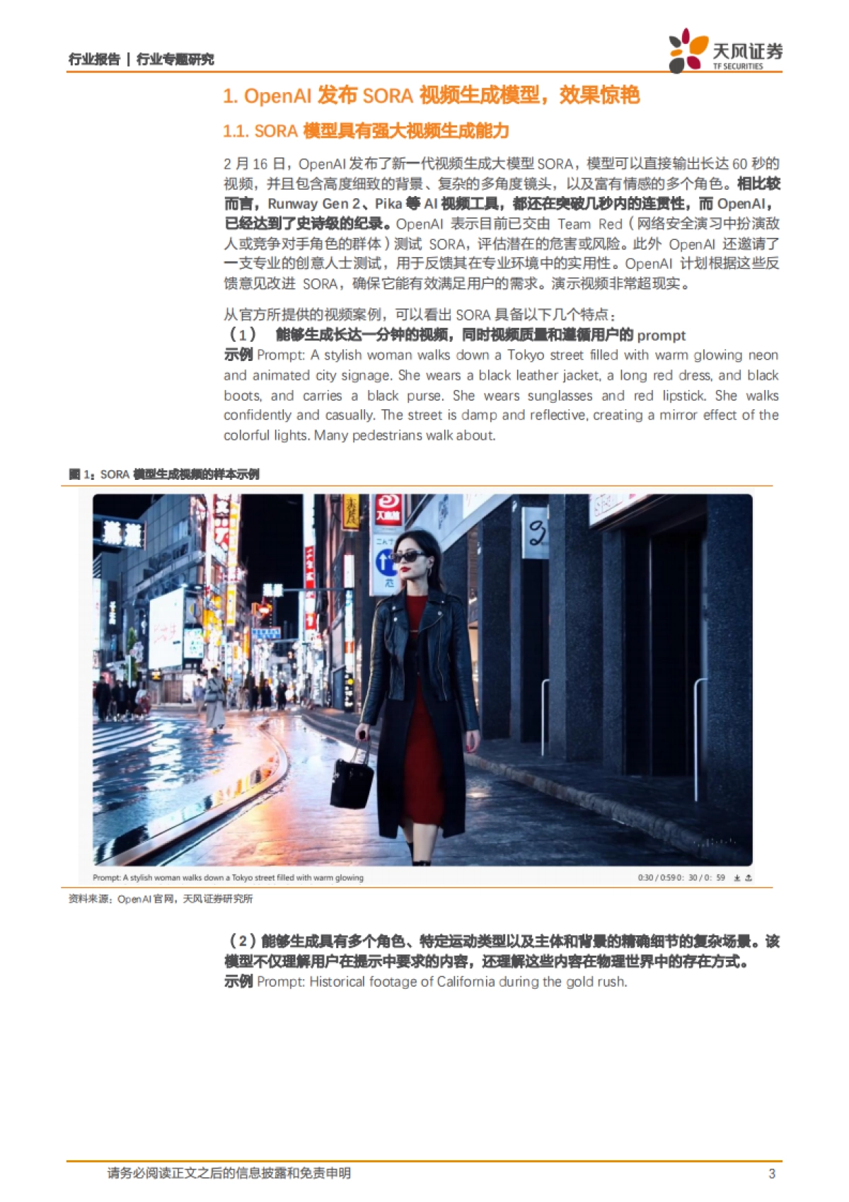 天风证券：计算机行业专题研究-Text-to-Video的GPT-3时刻已来-OpenAI的SORA模型引领新技术突破_第3页