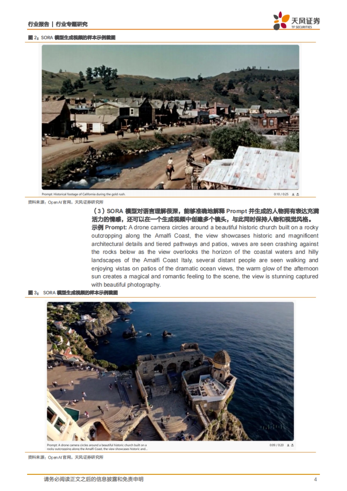 天风证券：计算机行业专题研究-Text-to-Video的GPT-3时刻已来-OpenAI的SORA模型引领新技术突破_第4页