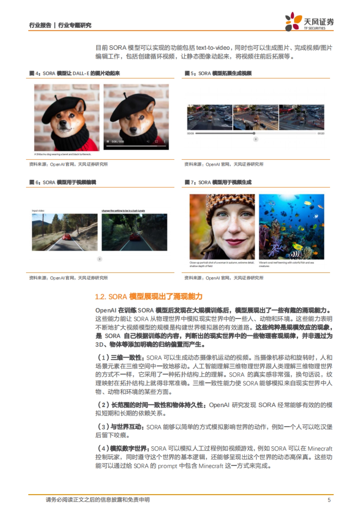 天风证券：计算机行业专题研究-Text-to-Video的GPT-3时刻已来-OpenAI的SORA模型引领新技术突破_第5页