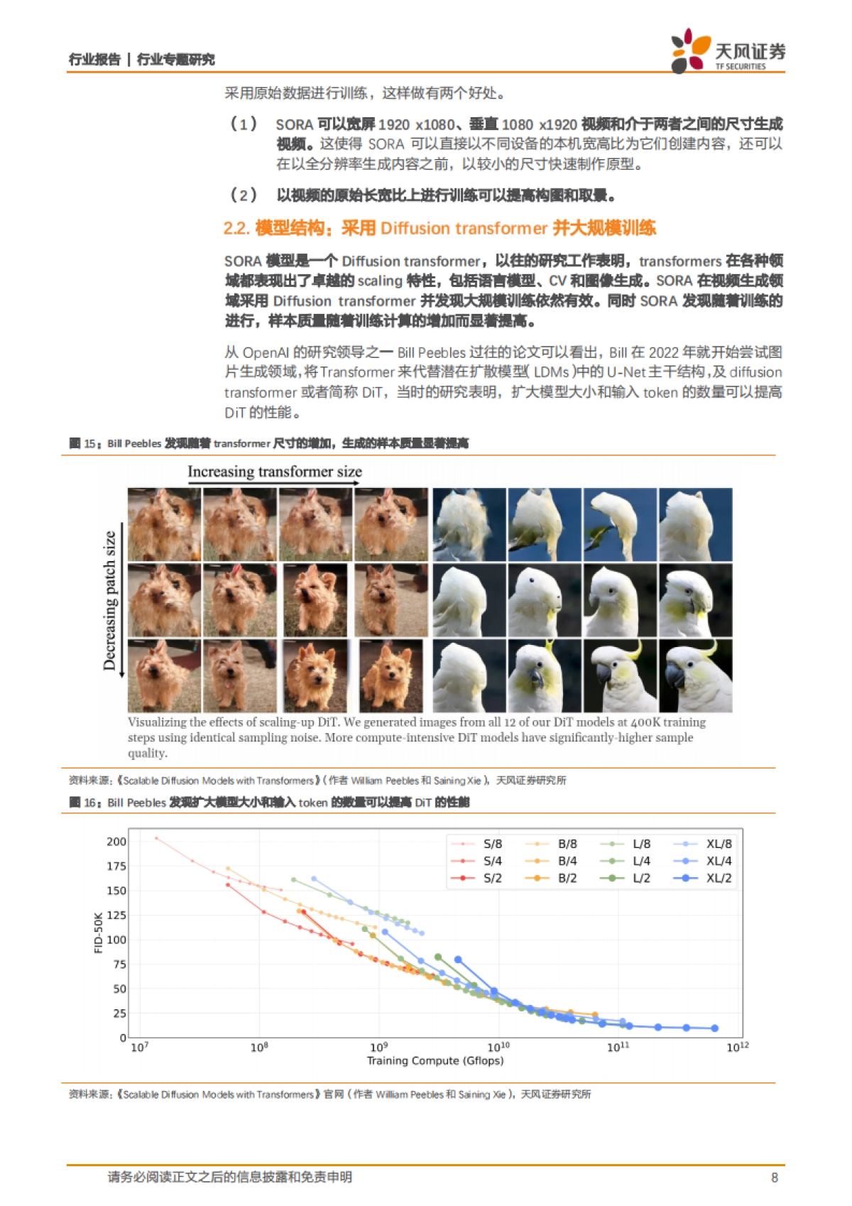 天风证券：计算机行业专题研究-Text-to-Video的GPT-3时刻已来-OpenAI的SORA模型引领新技术突破_第8页