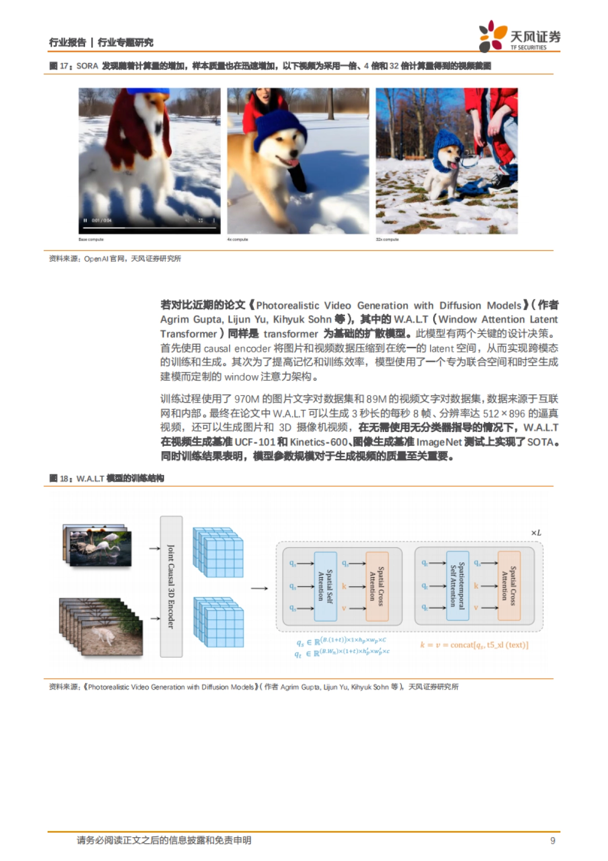 天风证券：计算机行业专题研究-Text-to-Video的GPT-3时刻已来-OpenAI的SORA模型引领新技术突破_第9页