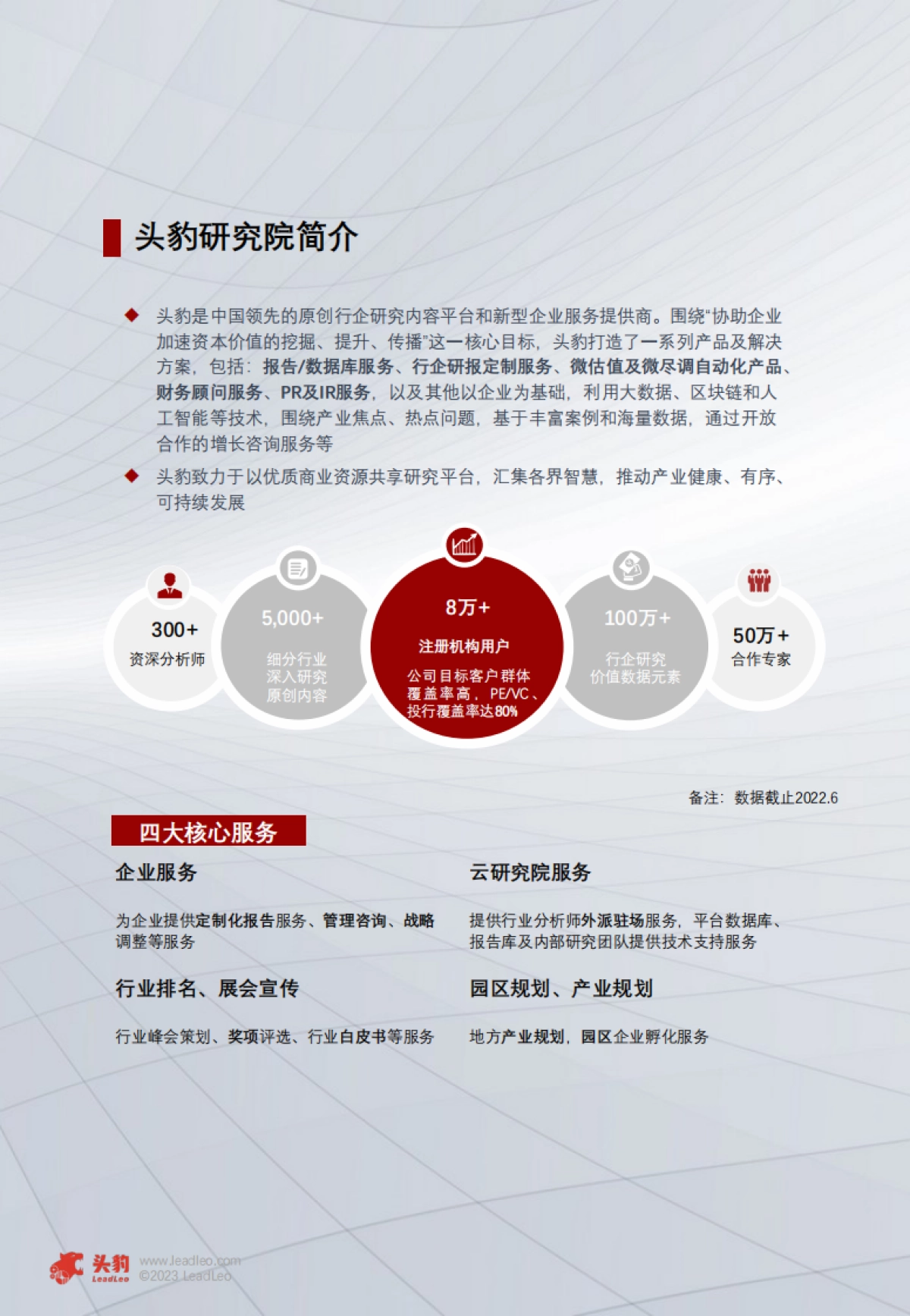 头豹：2023年中国粤式火锅行业概览-广东火锅品牌的崛起机会在何处？（摘要版）_第9页