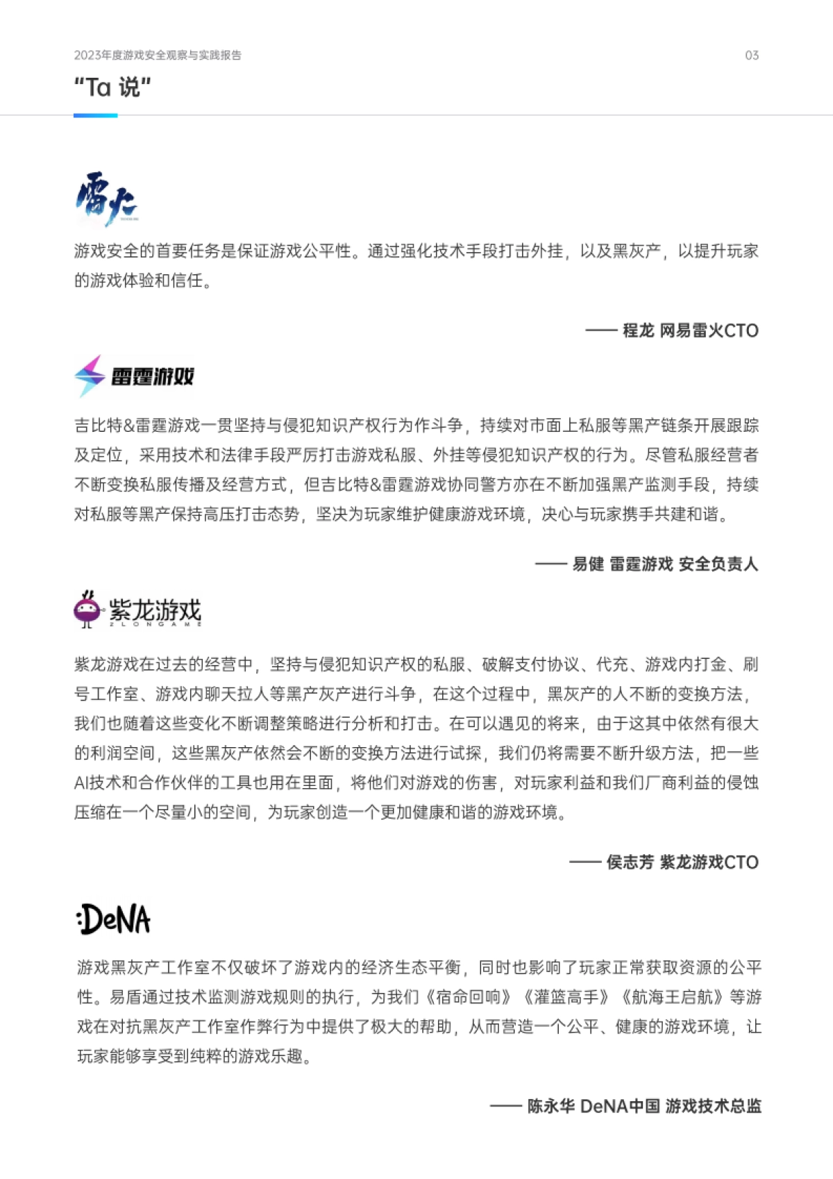 网易易盾：2023年度游戏安全观察与实践报告白皮书-_第4页