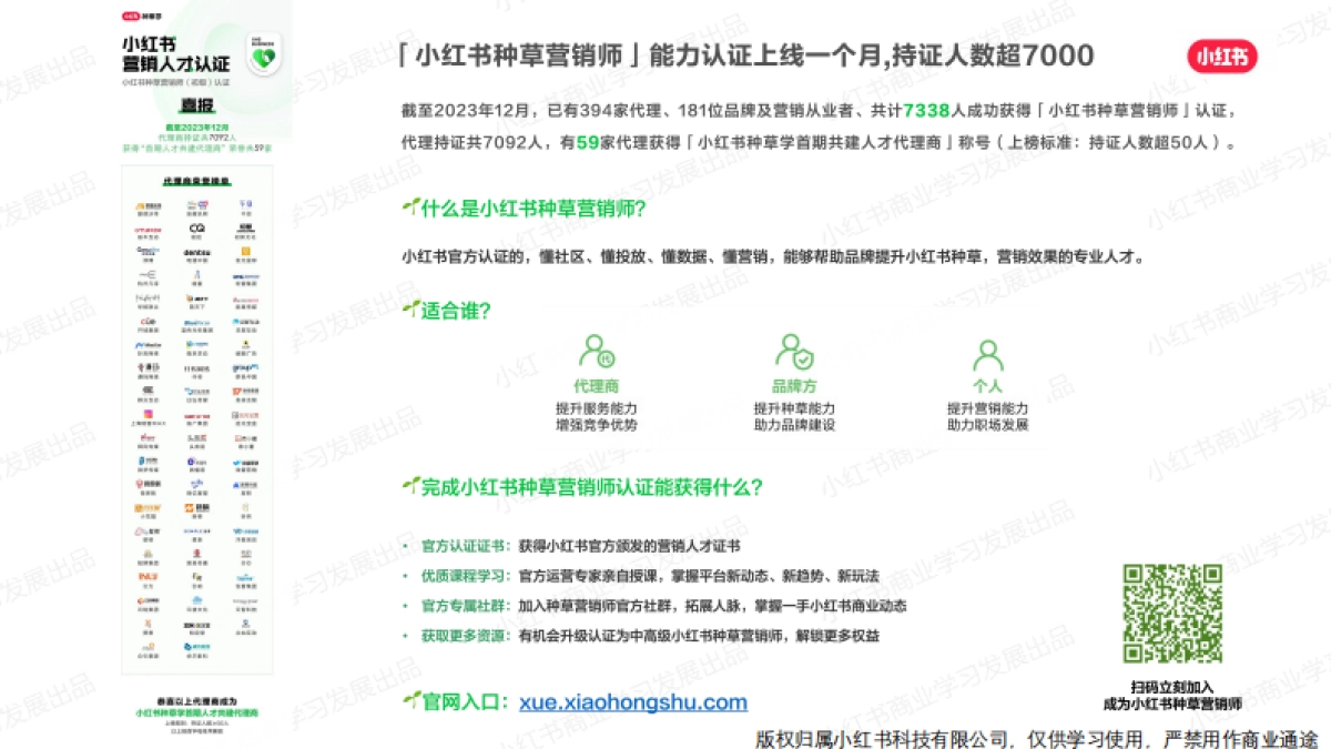 小红书：小红书2023年12月金融行业月报_第2页