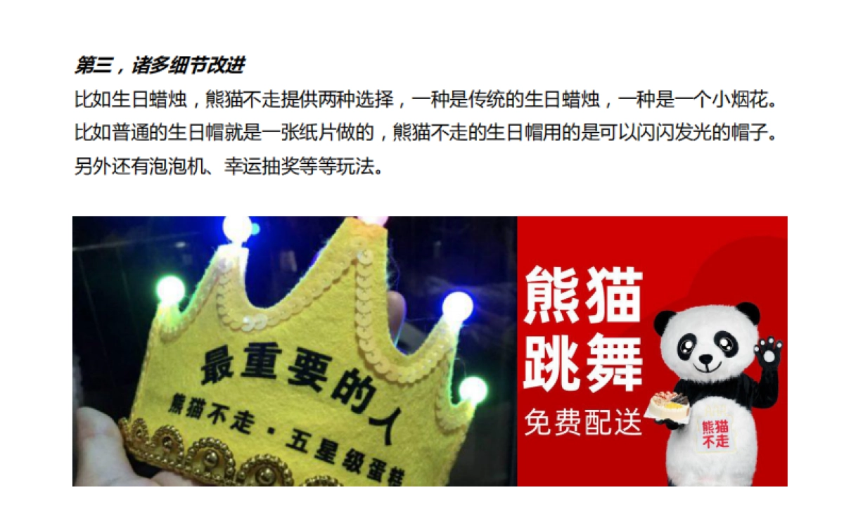 熊猫不走营销4P复盘_第10页