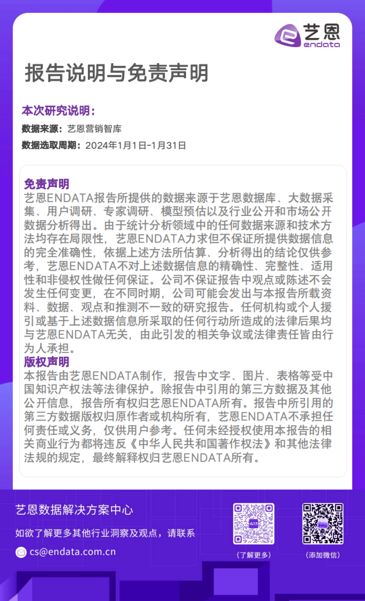 艺恩：2024年1月食饮行业月度市场观察报告_第10页