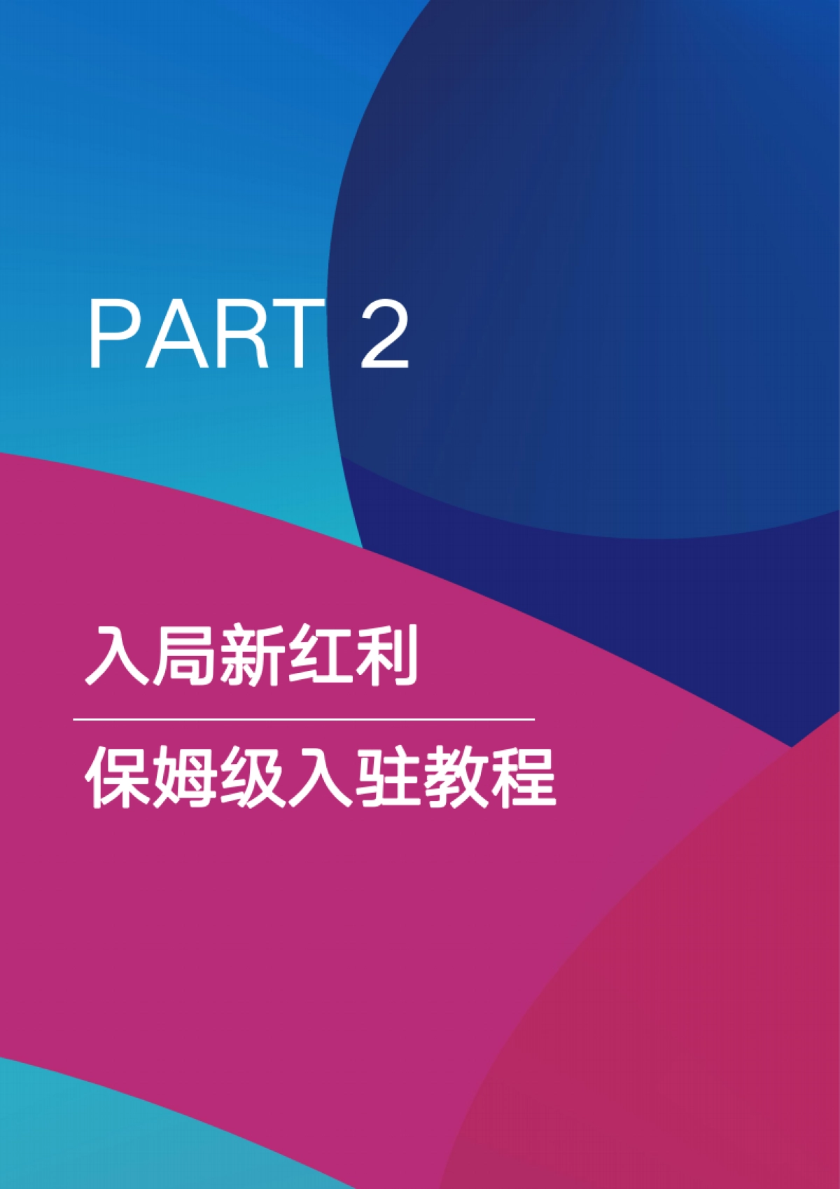 易仓科技：多平台运营白皮书-TikTok Shop专题_第9页