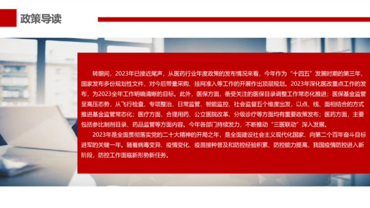 易联招采网：2023医药行业年终总结（政策篇）_第4页