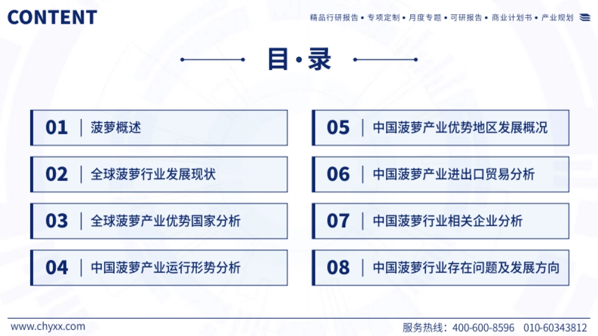 智研咨询：2023年中国菠萝产业现状及发展前景分析研究报告_第2页