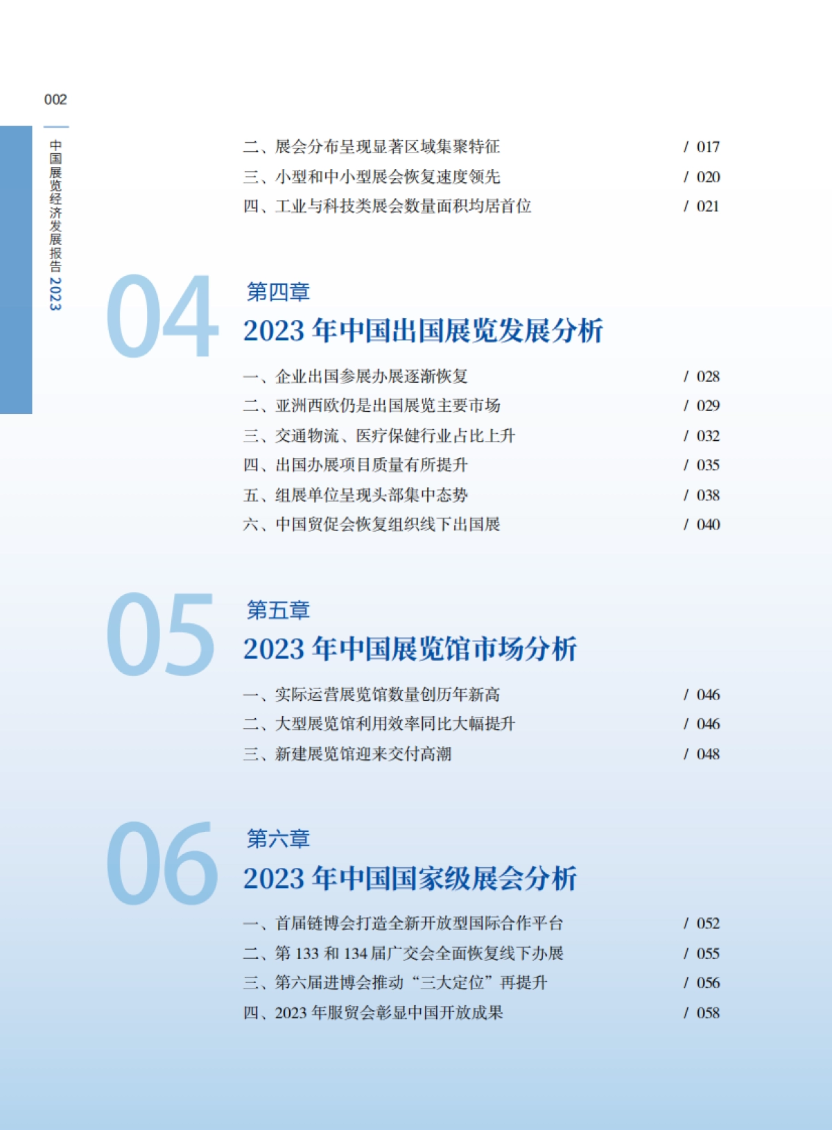中国贸促会：中国展览经济发展报告2023_第8页