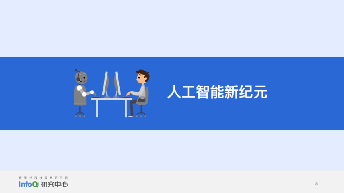 中国软件技术发展洞察和趋势预测报告2024_第8页