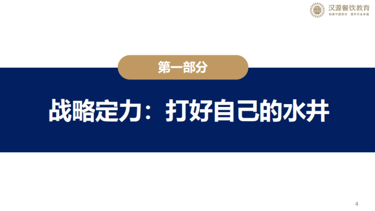 胖东来我们该怎么学？_第4页
