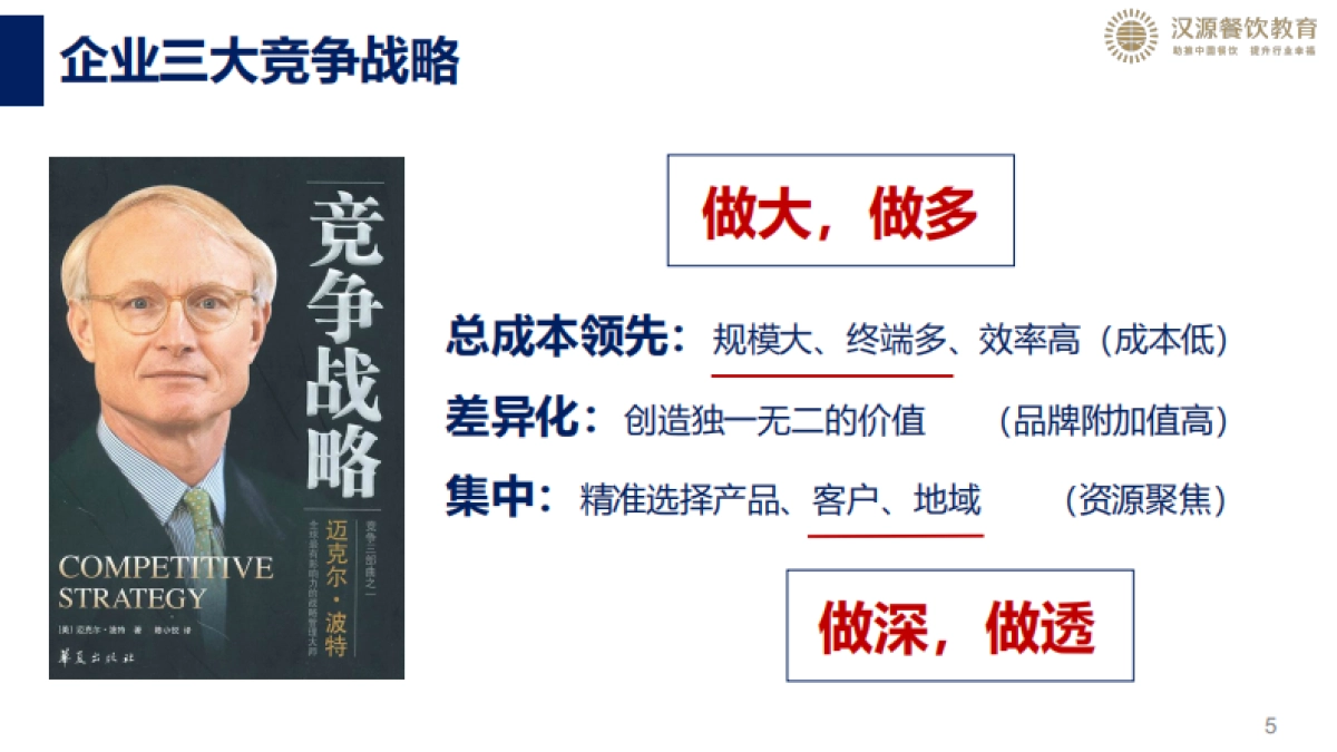 胖东来我们该怎么学？_第5页