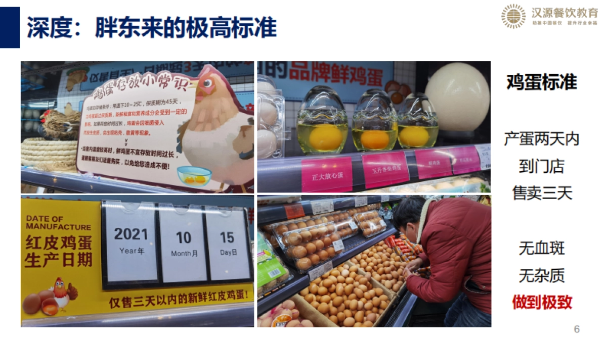 胖东来我们该怎么学？_第6页