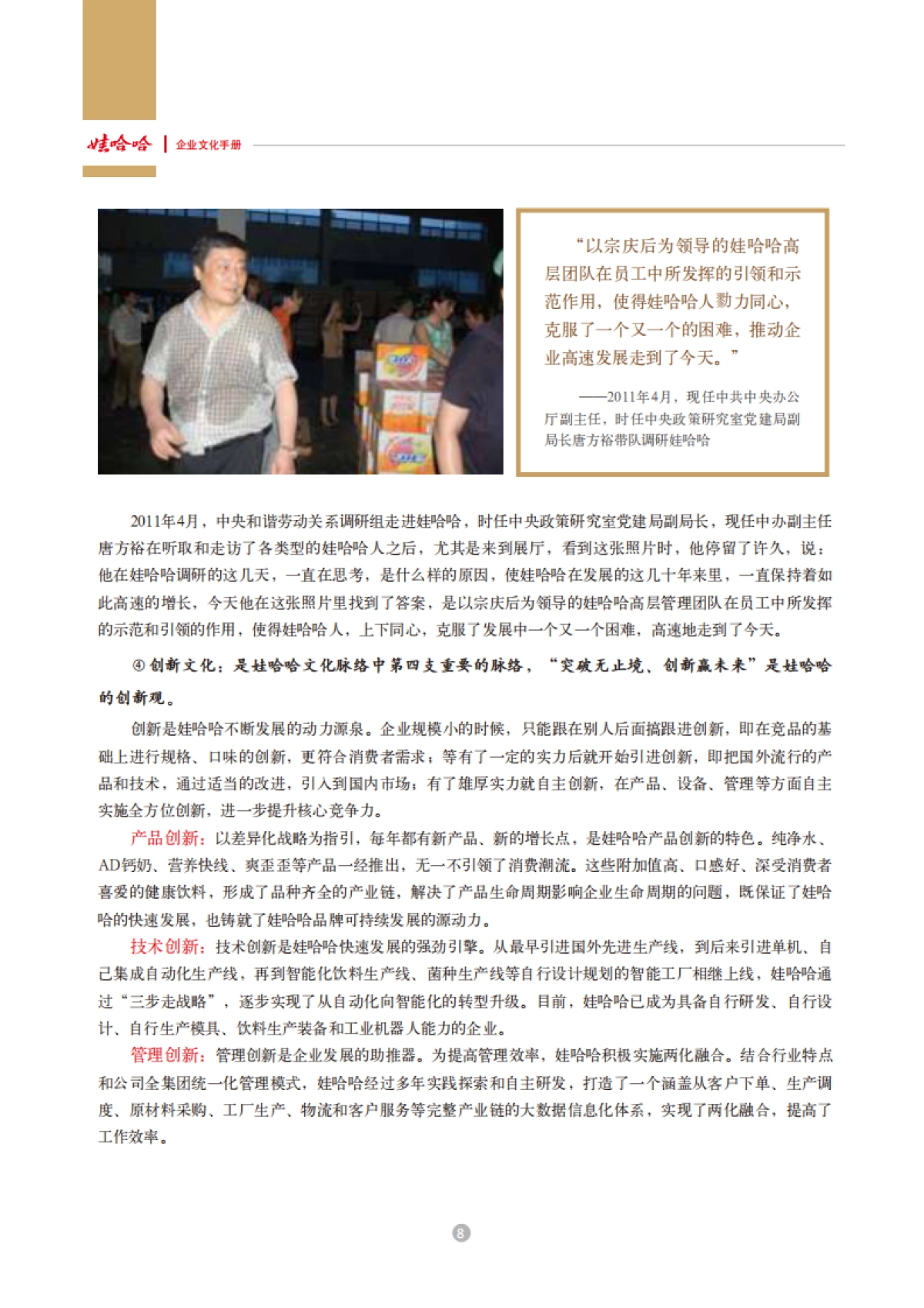 娃哈哈：娃哈哈集团企业文化手册_第10页