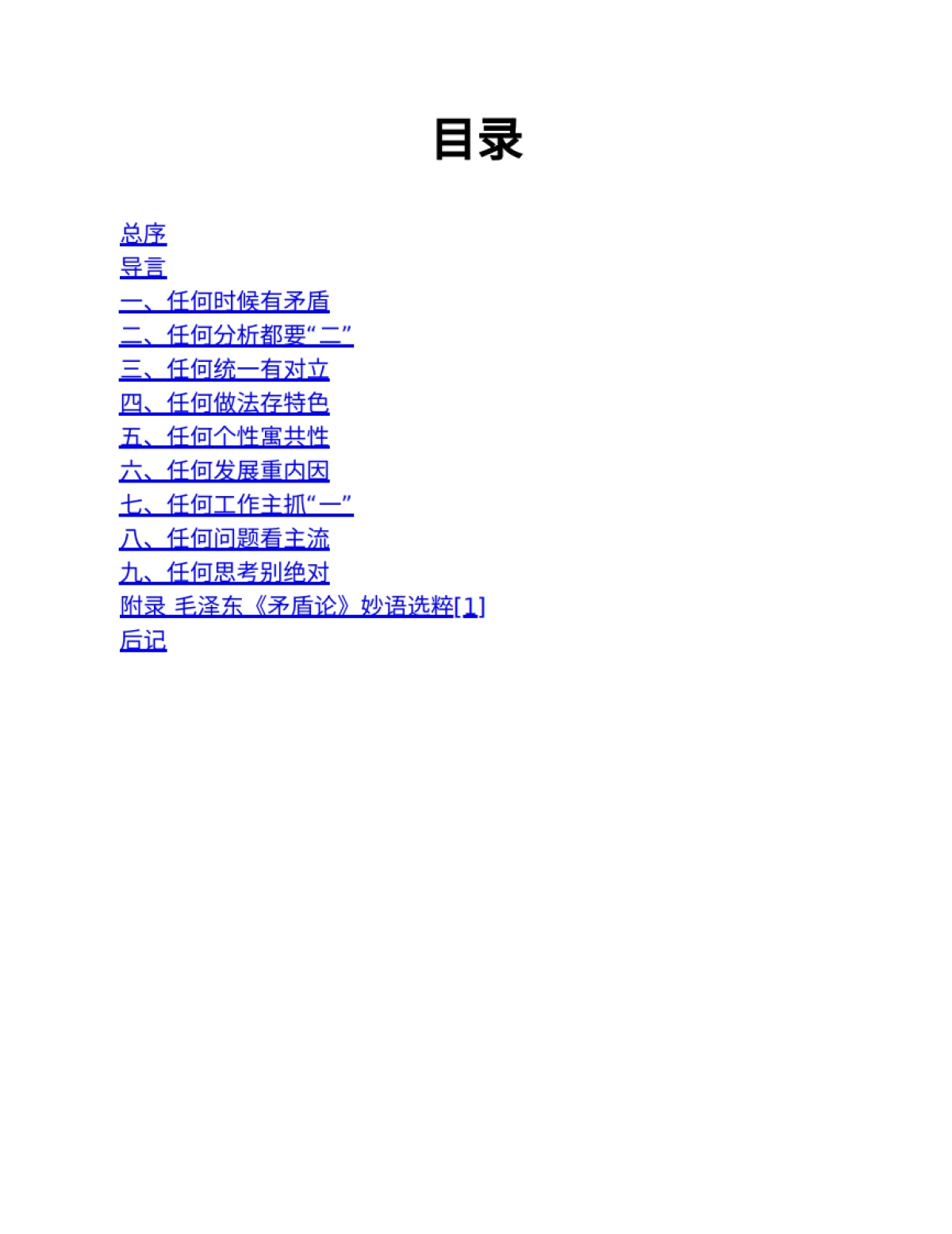 思维的法则_第2页