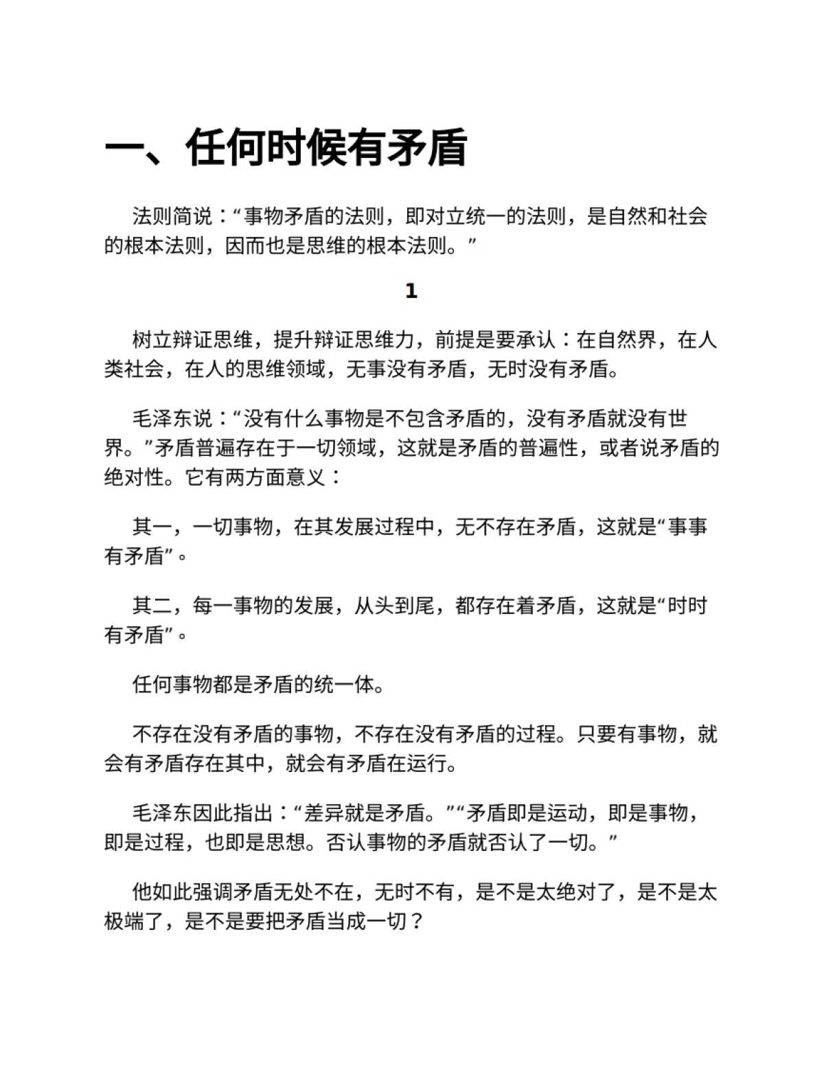 思维的法则_第8页