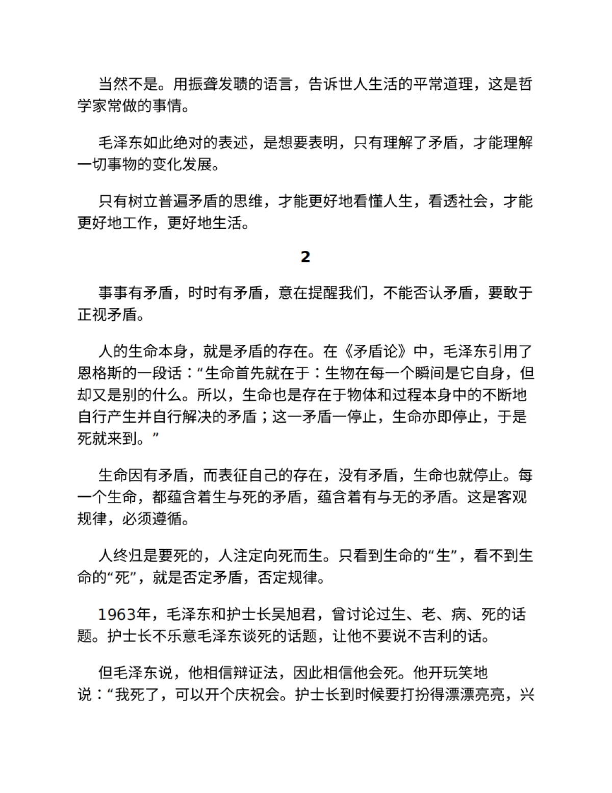 思维的法则_第9页