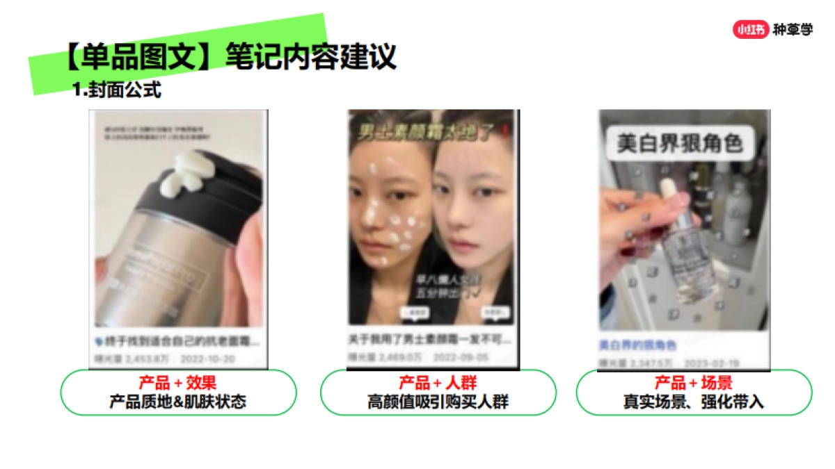 2024小红书课件《企业新账号学起来手把手教你早期运营思路》_第9页