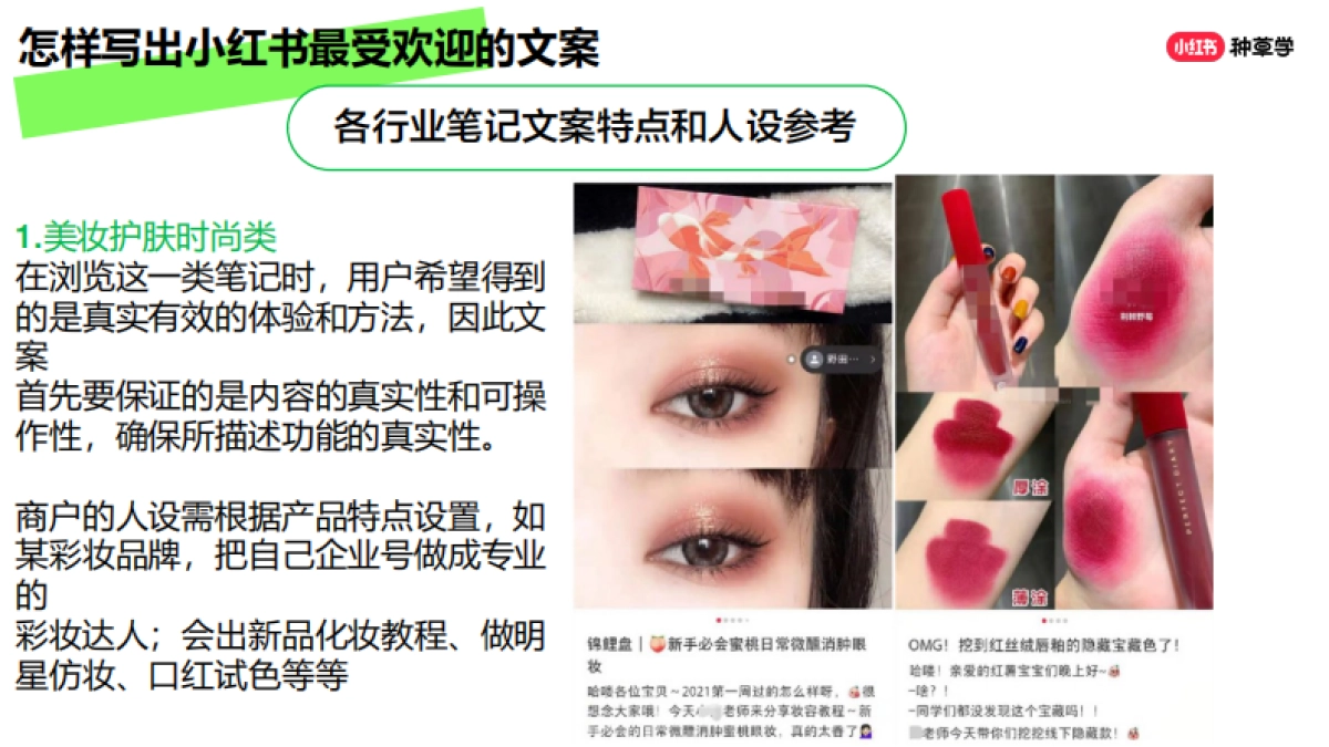 不再收到“违规信”小红书合规运营_第7页