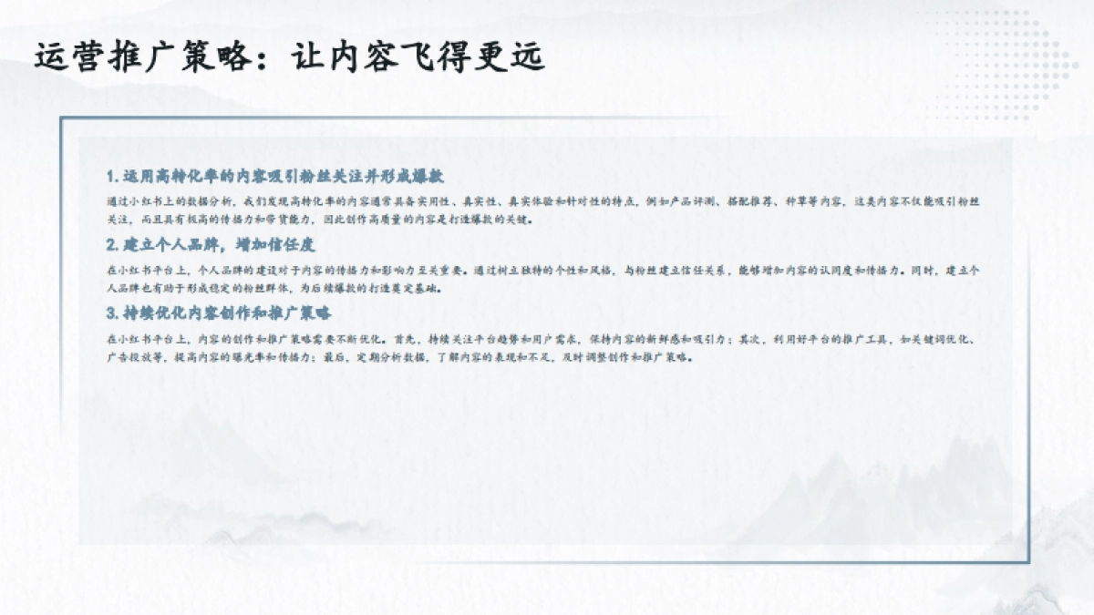 打造爆款：小红书创作运营的秘籍_第10页