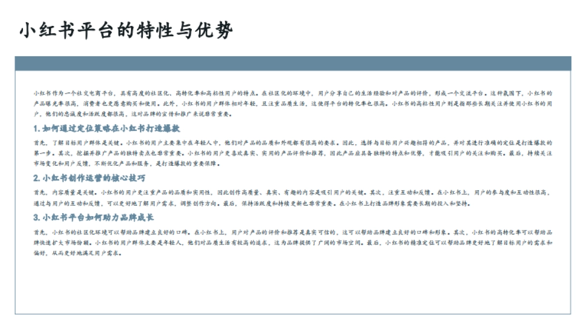 打造爆款：小红书创作运营的秘籍_第3页