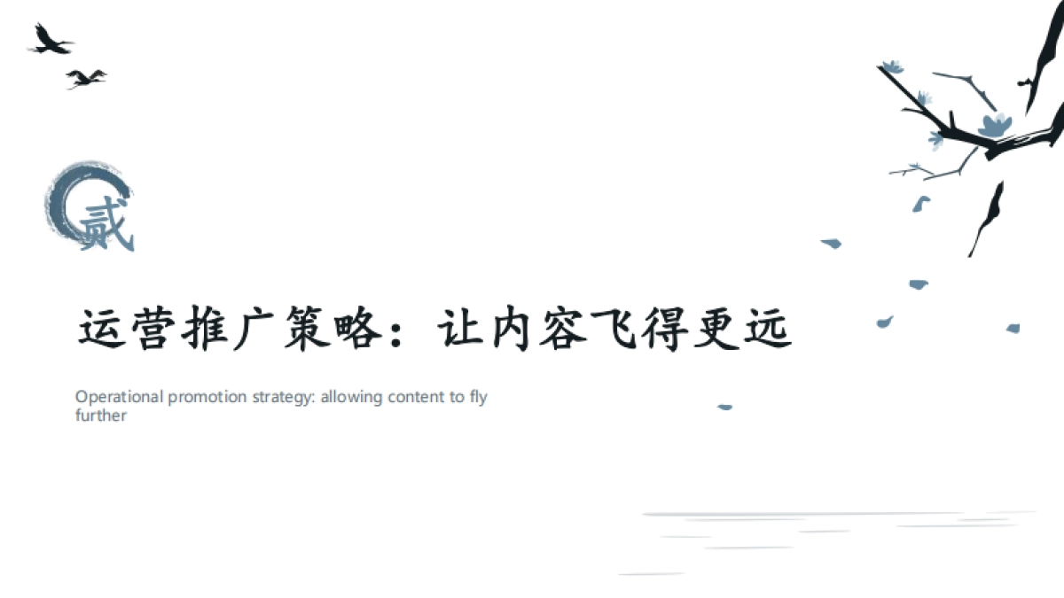 打造爆款：小红书创作运营的秘籍_第8页