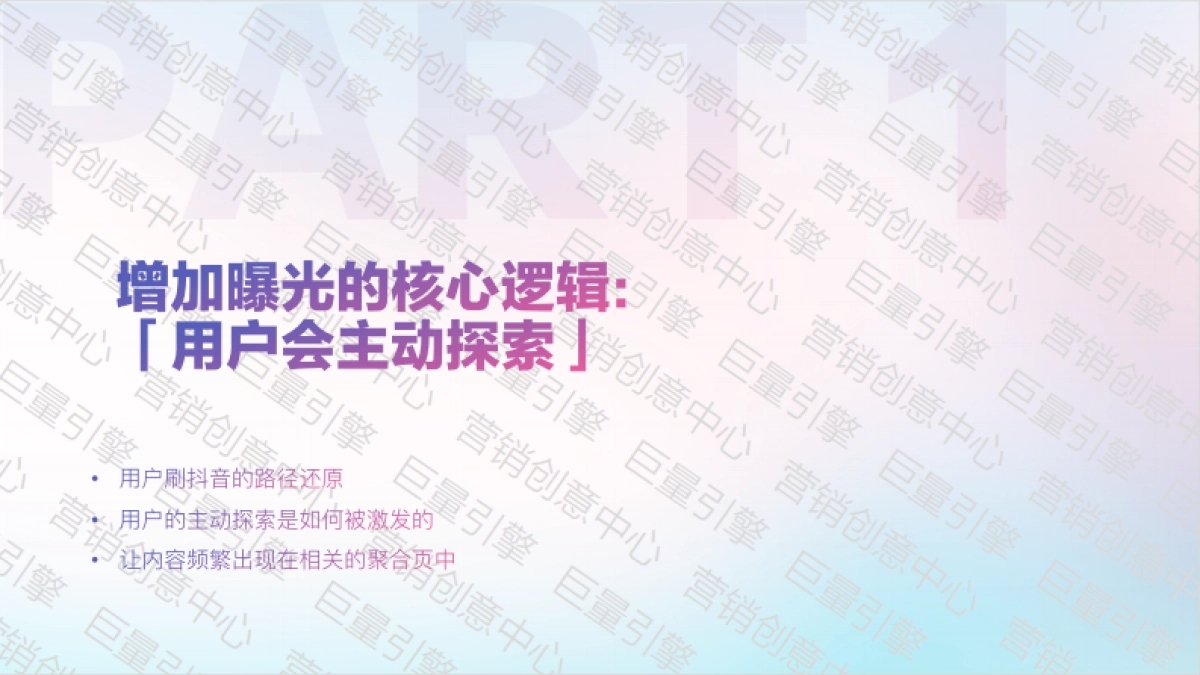 抖音蓝V运营如何实现更多曝光？_第3页