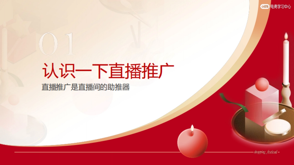 小红书直播推广技巧_第2页