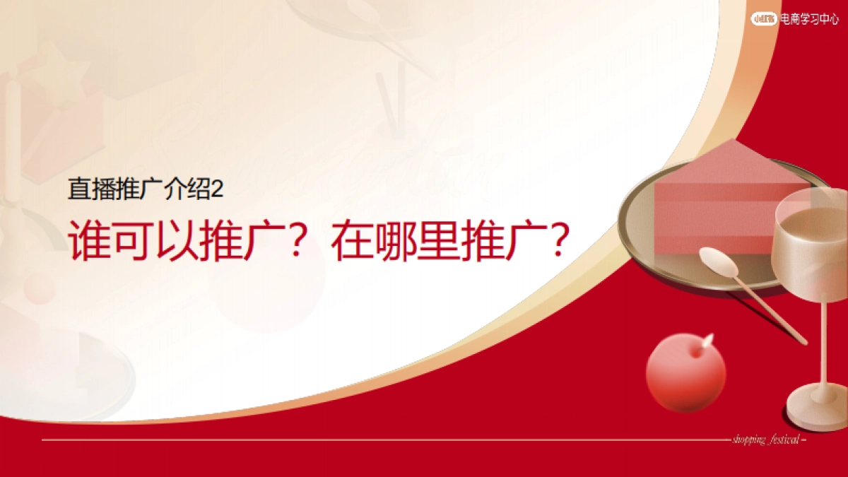 小红书直播推广技巧_第7页