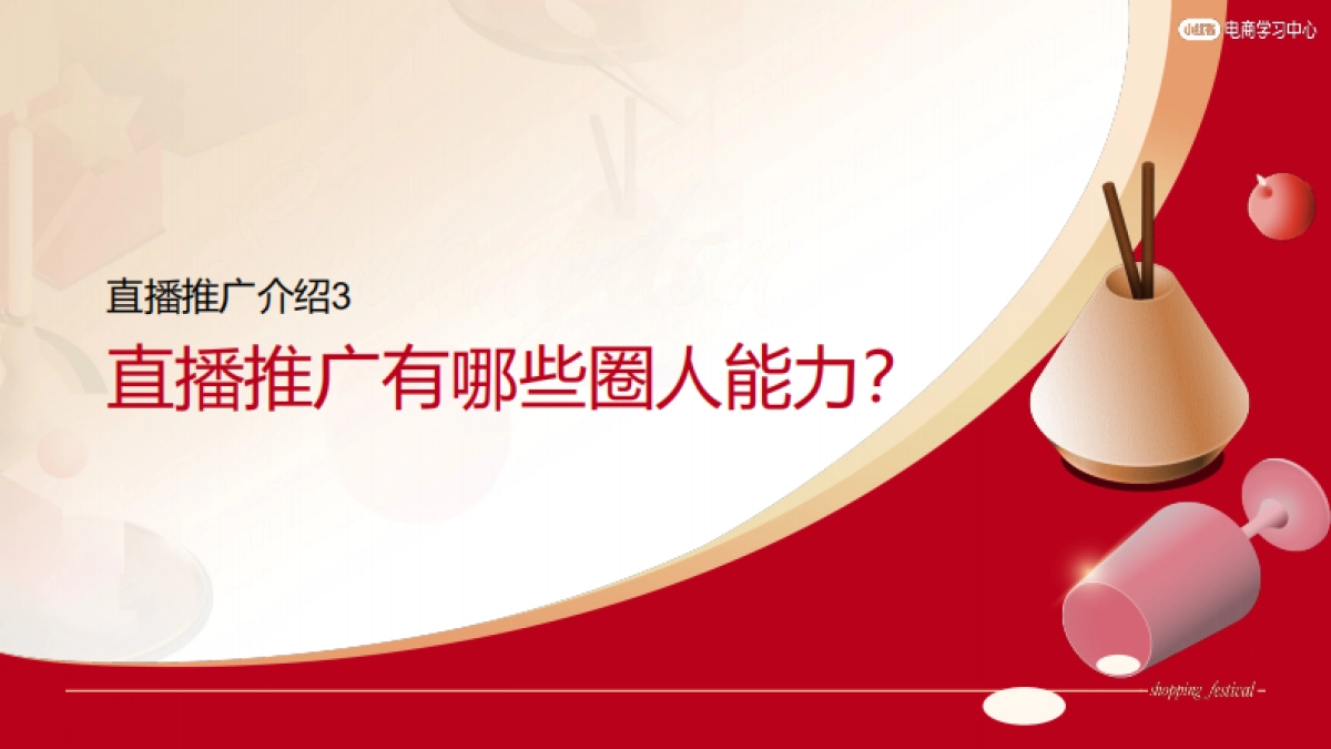 小红书直播推广技巧_第9页