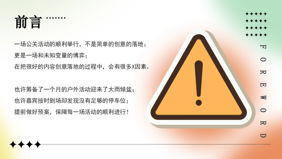 执行细节执行保障课件_第2页