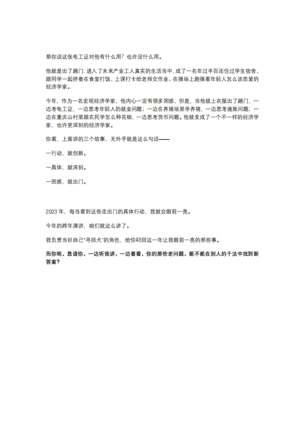 罗振宇:罗振宇2024“时间的朋友”跨年演讲全文稿_第10页