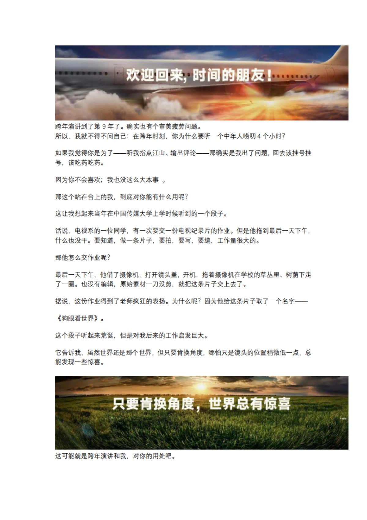 罗振宇:罗振宇2024“时间的朋友”跨年演讲全文稿_第2页