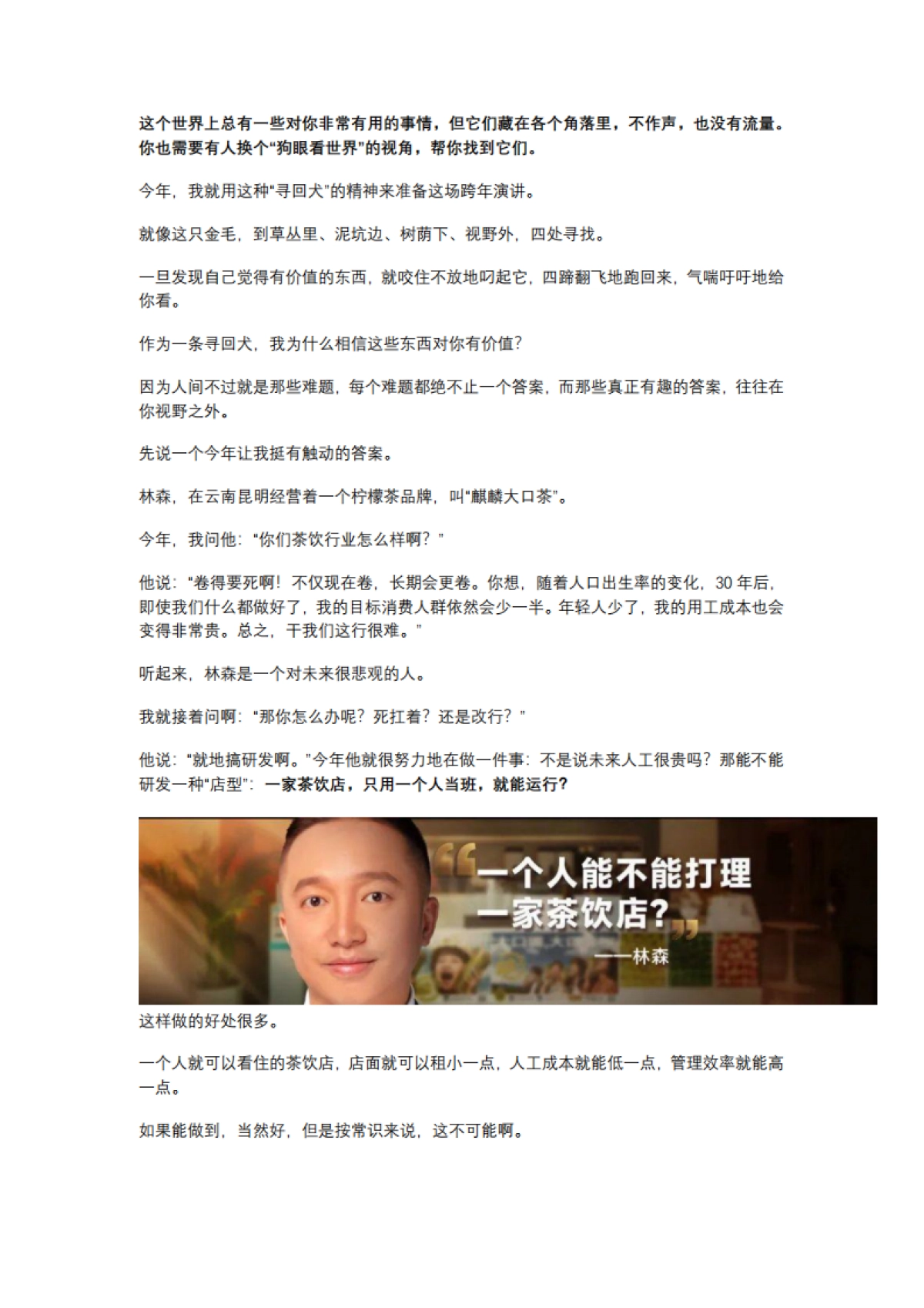 罗振宇:罗振宇2024“时间的朋友”跨年演讲全文稿_第3页