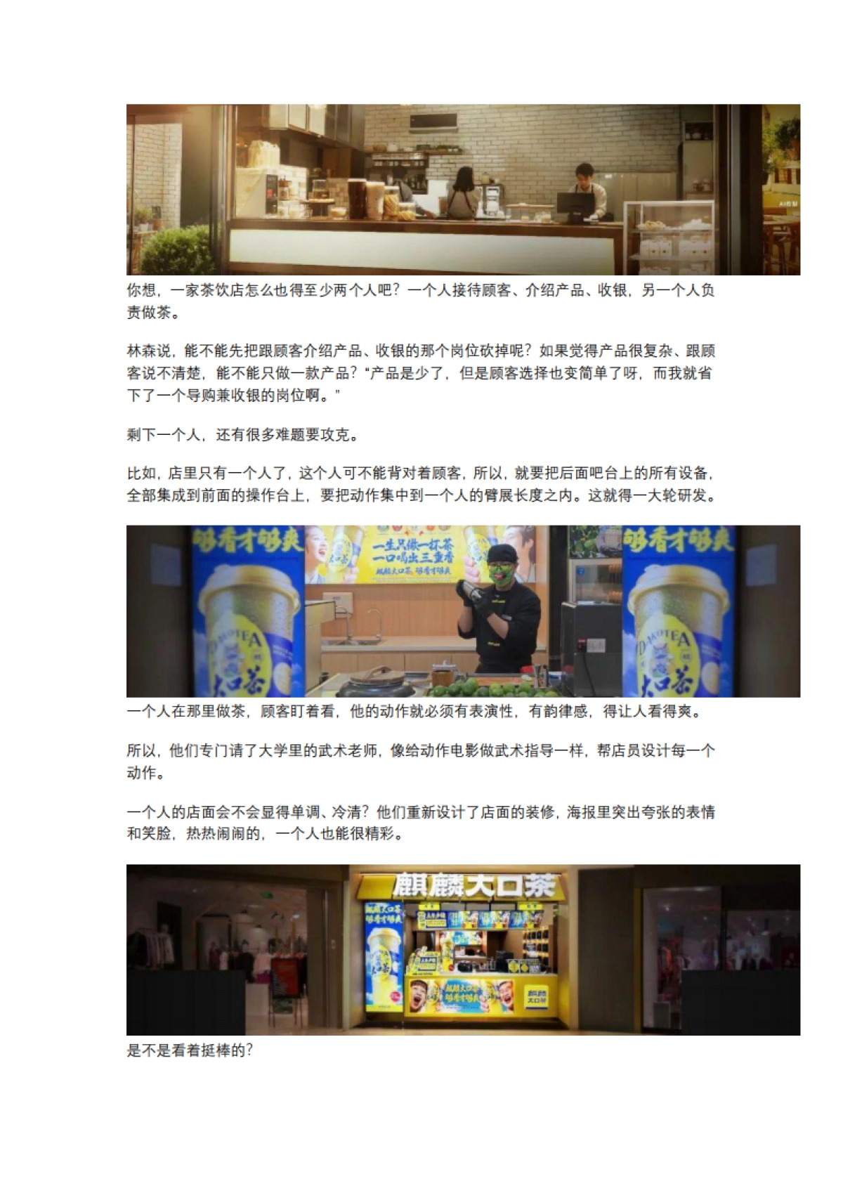 罗振宇:罗振宇2024“时间的朋友”跨年演讲全文稿_第4页