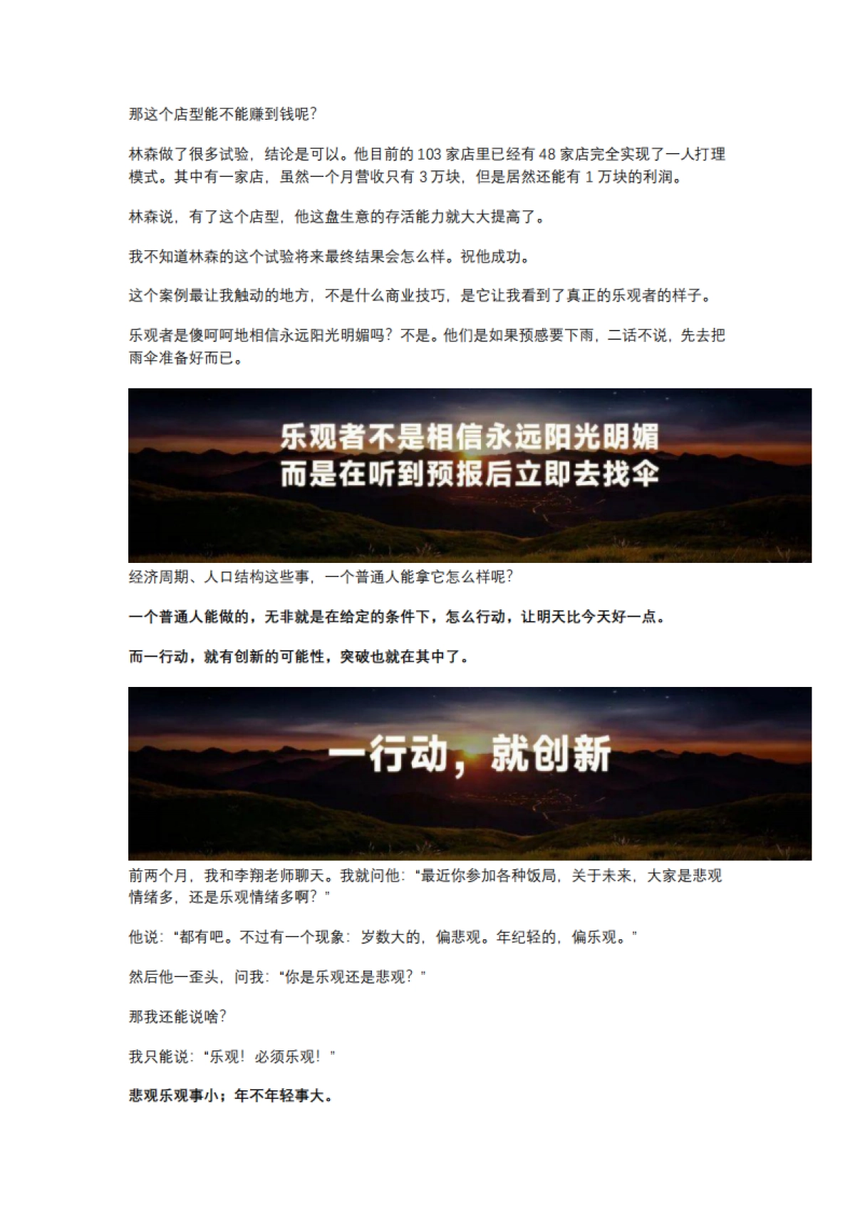 罗振宇:罗振宇2024“时间的朋友”跨年演讲全文稿_第5页