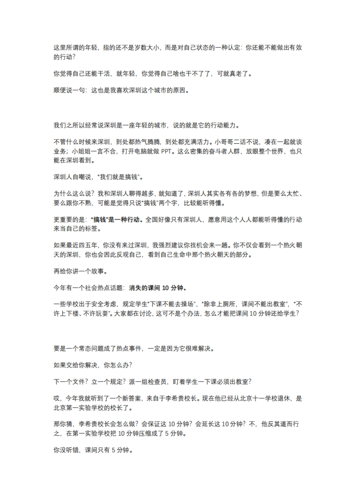 罗振宇:罗振宇2024“时间的朋友”跨年演讲全文稿_第6页