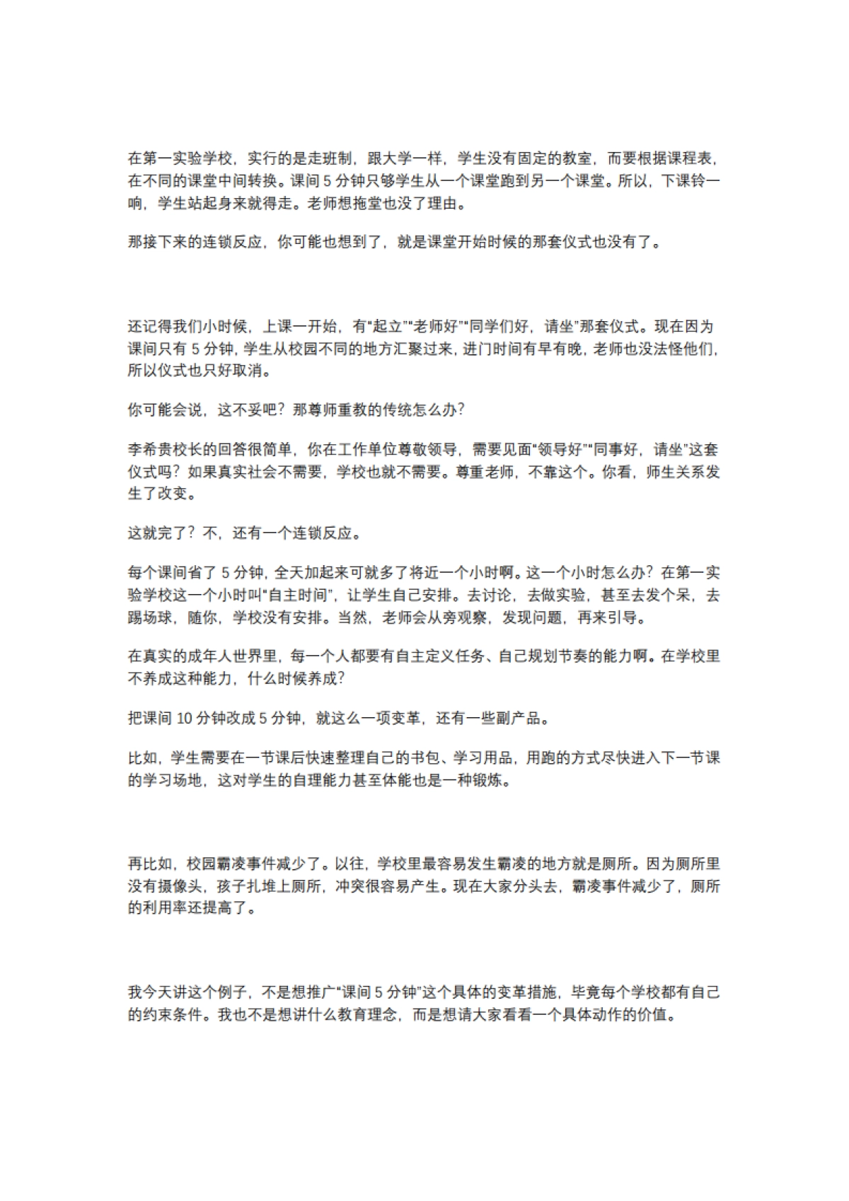 罗振宇:罗振宇2024“时间的朋友”跨年演讲全文稿_第8页