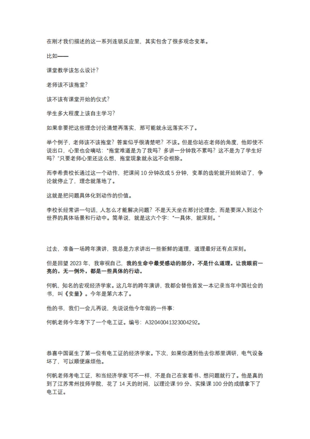 罗振宇:罗振宇2024“时间的朋友”跨年演讲全文稿_第9页